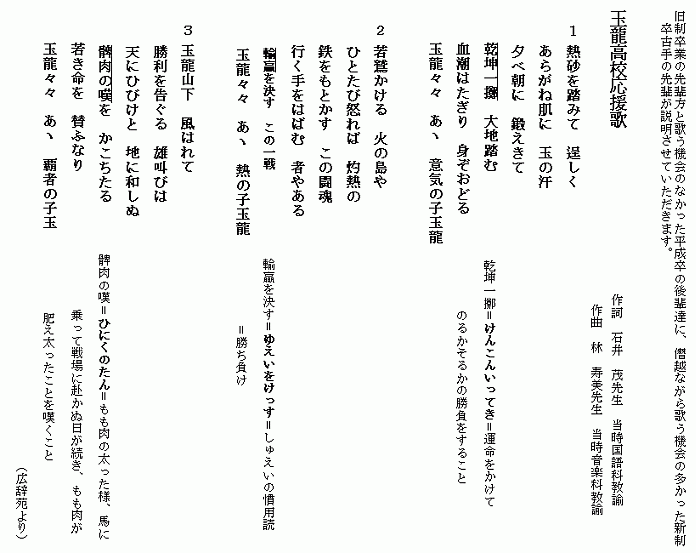 玉龍高校応援歌